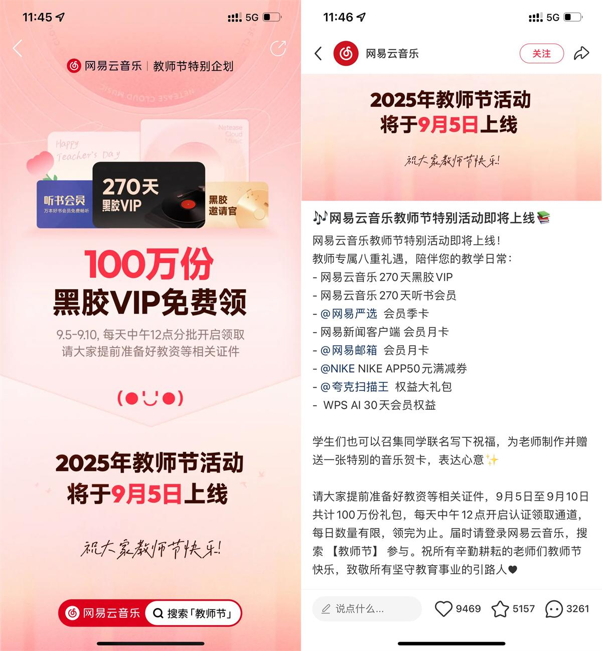 网易云音乐教师节免费领270天会员