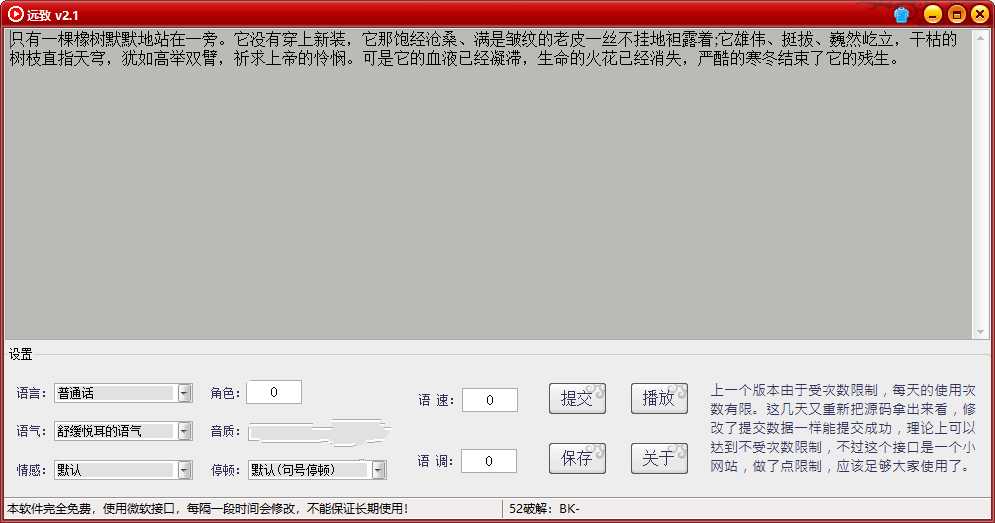 文字转语音电脑软件远致v2.1.0